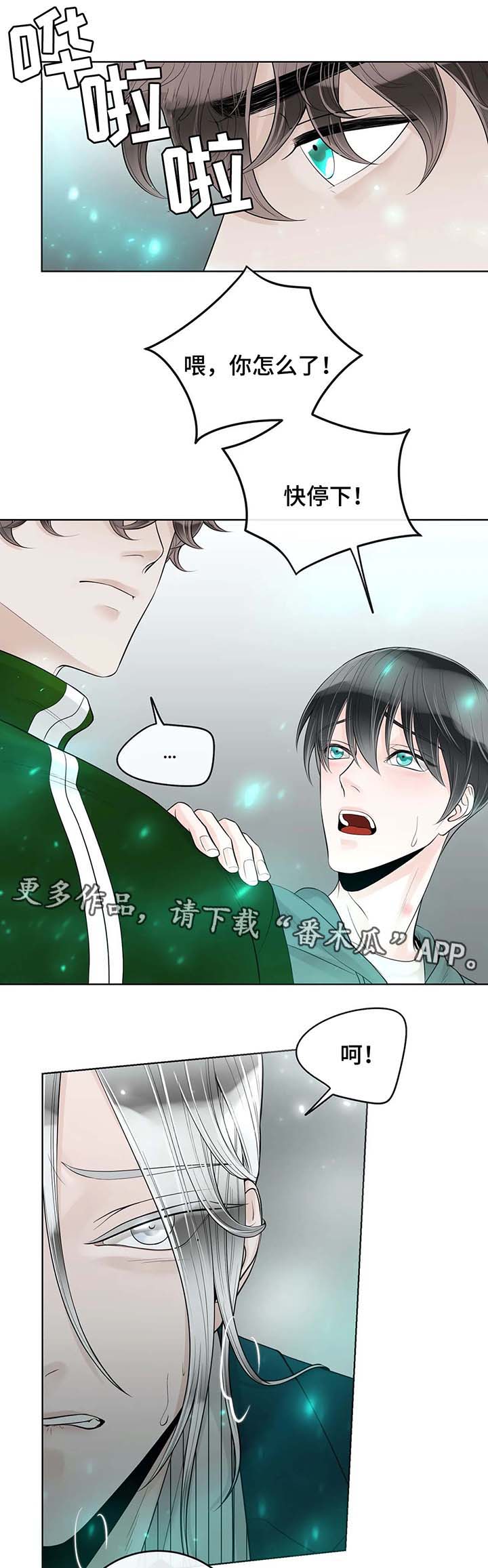 《合约期伙伴》漫画最新章节第49章：你怎么回事免费下拉式在线观看章节第【8】张图片