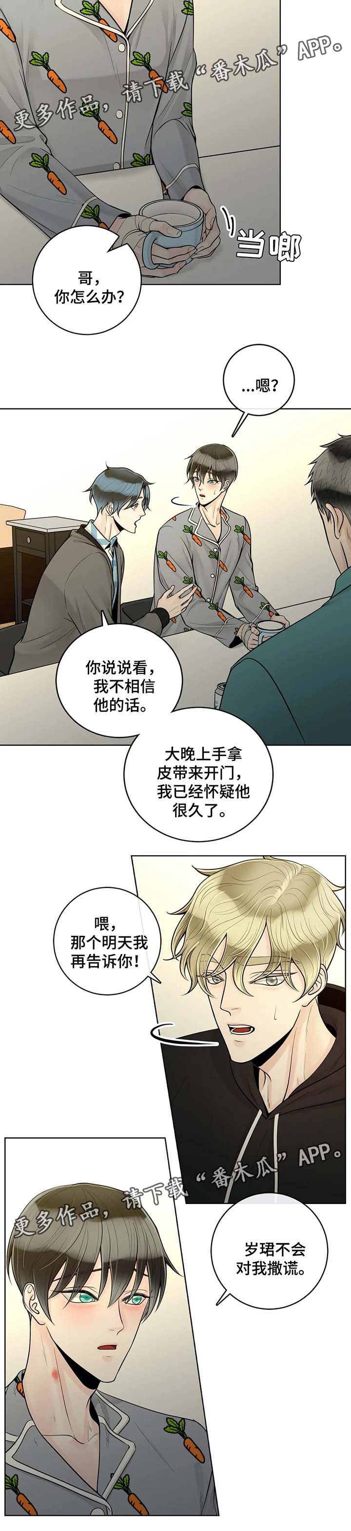 《合约期伙伴》漫画最新章节第42章：误以为家暴免费下拉式在线观看章节第【2】张图片