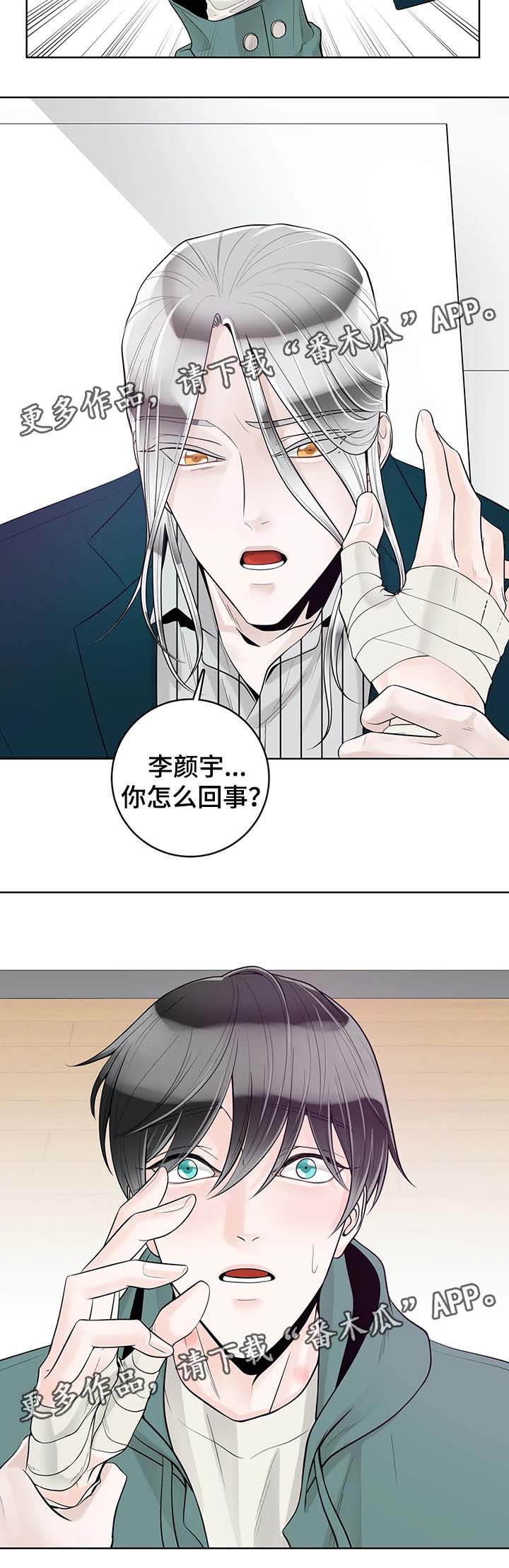 《合约期伙伴》漫画最新章节第49章：你怎么回事免费下拉式在线观看章节第【1】张图片