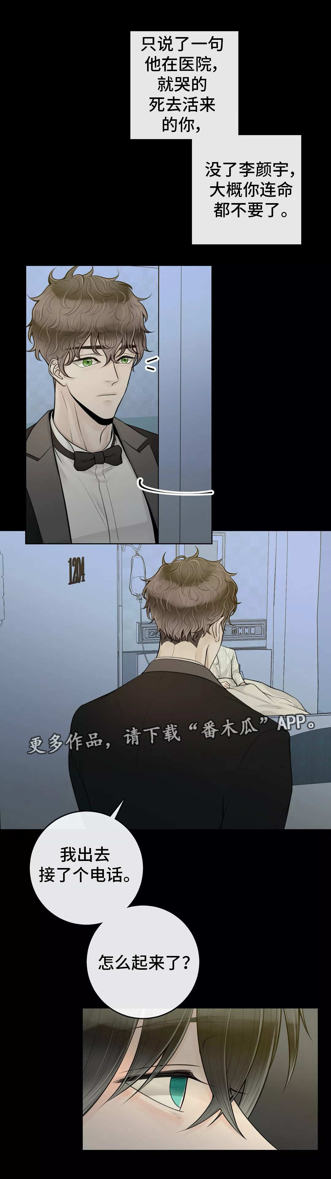 《合约期伙伴》漫画最新章节第31章：那件事情免费下拉式在线观看章节第【3】张图片