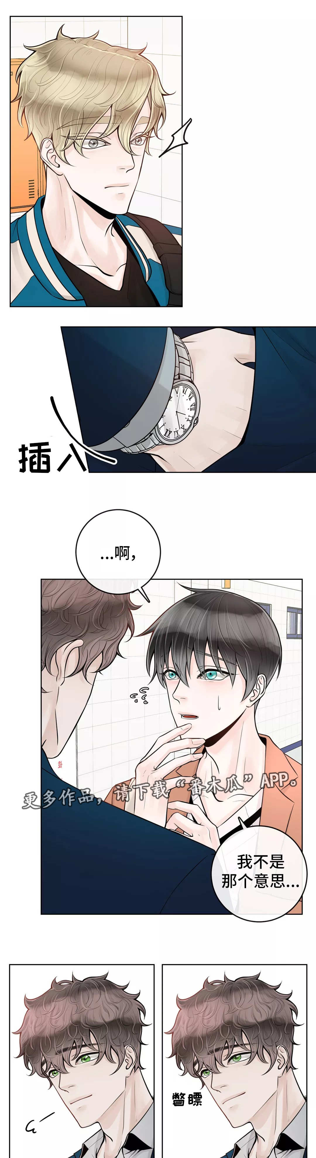 《合约期伙伴》漫画最新章节第33章：代课老师免费下拉式在线观看章节第【6】张图片