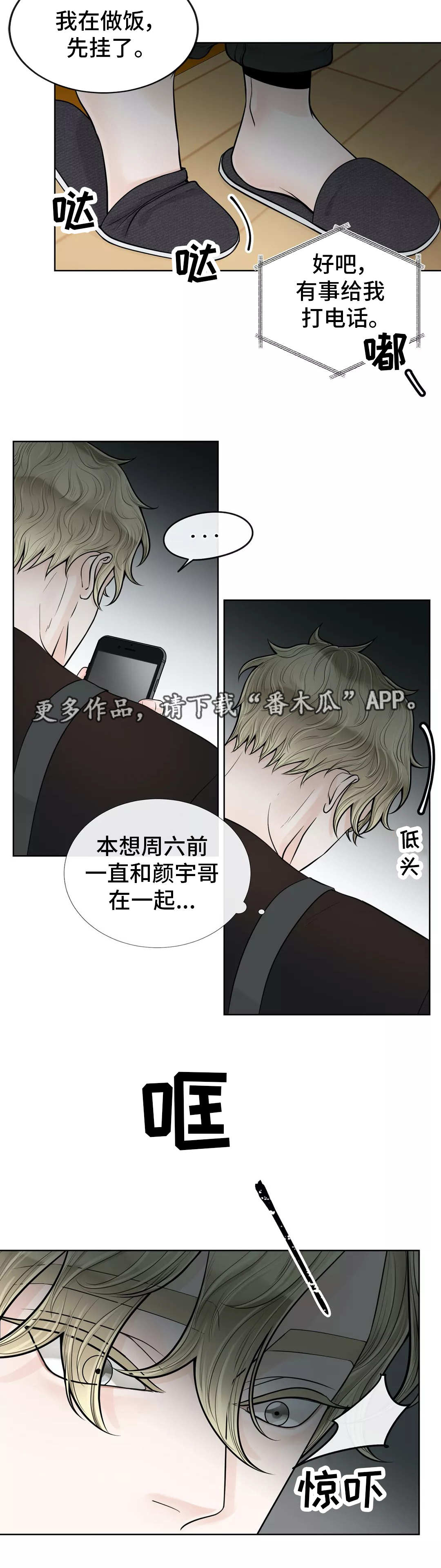 《合约期伙伴》漫画最新章节第37章：你要听话免费下拉式在线观看章节第【5】张图片