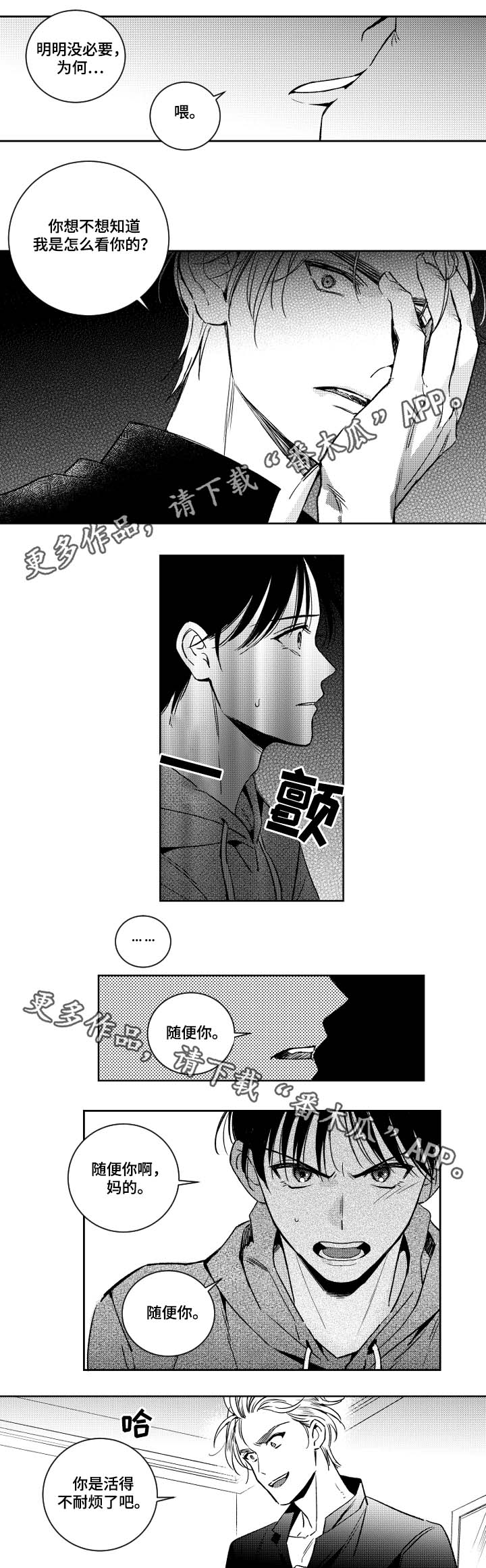 《甜蜜社团》漫画最新章节第35章：好好玩玩免费下拉式在线观看章节第【4】张图片