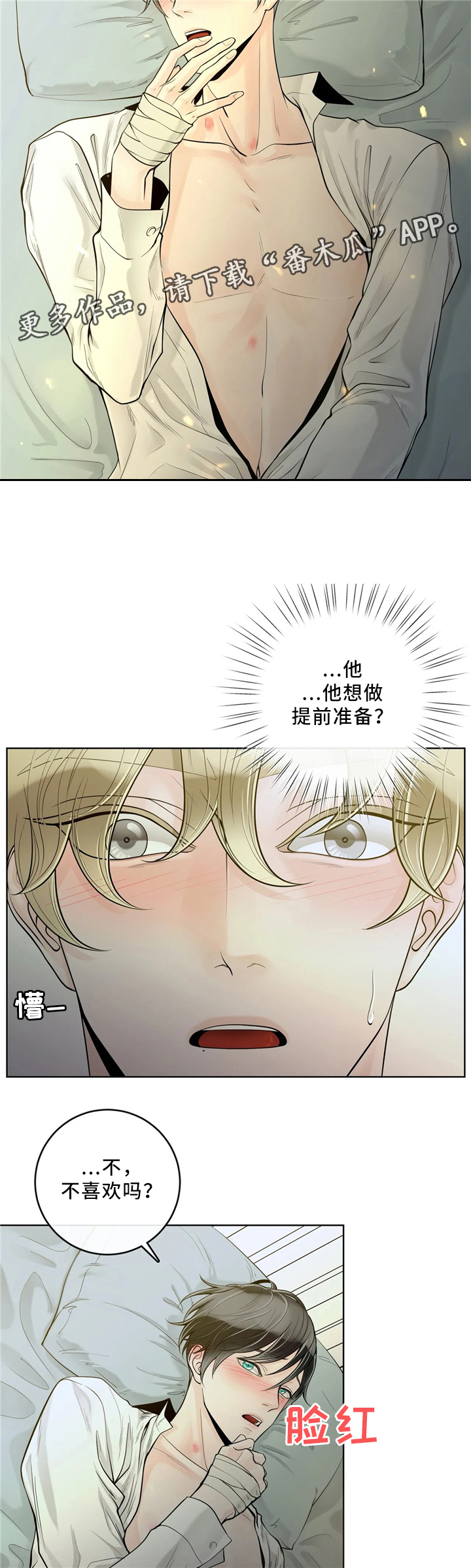 《合约期伙伴》漫画最新章节第52章：提前准备免费下拉式在线观看章节第【3】张图片