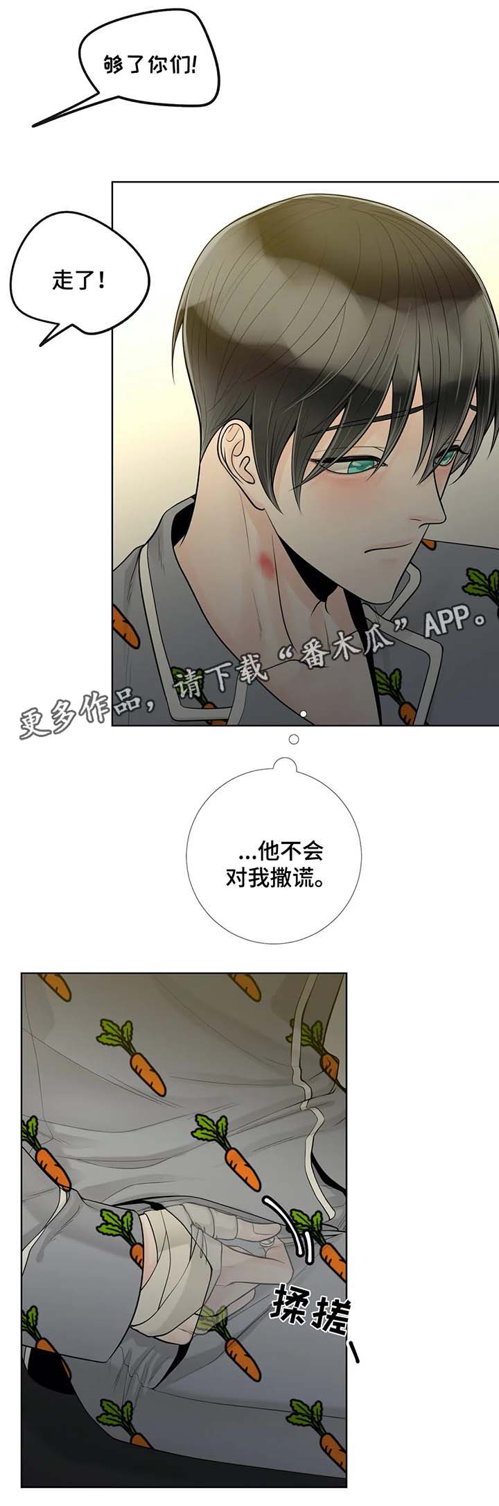 《合约期伙伴》漫画最新章节第43章：他不会对我撒谎免费下拉式在线观看章节第【7】张图片