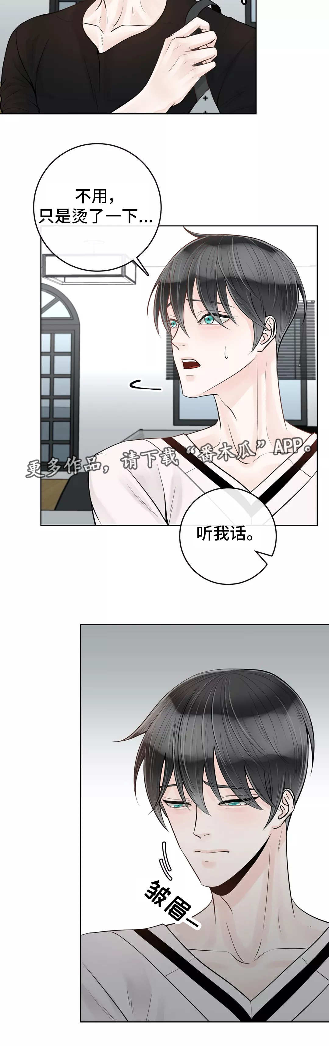 《合约期伙伴》漫画最新章节第37章：你要听话免费下拉式在线观看章节第【1】张图片