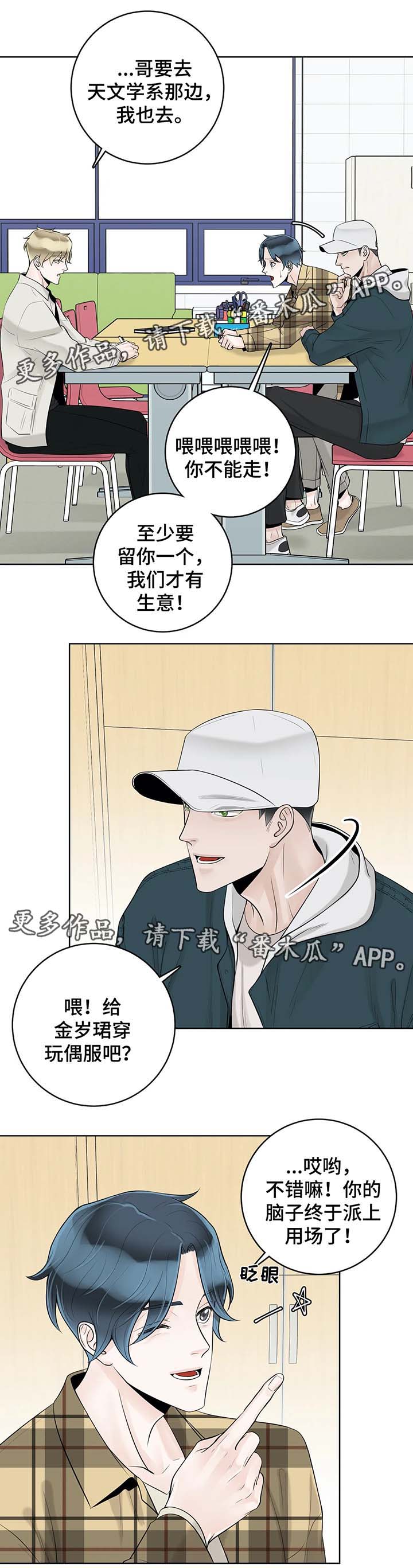 《合约期伙伴》漫画最新章节第47章：奇怪的东西免费下拉式在线观看章节第【5】张图片