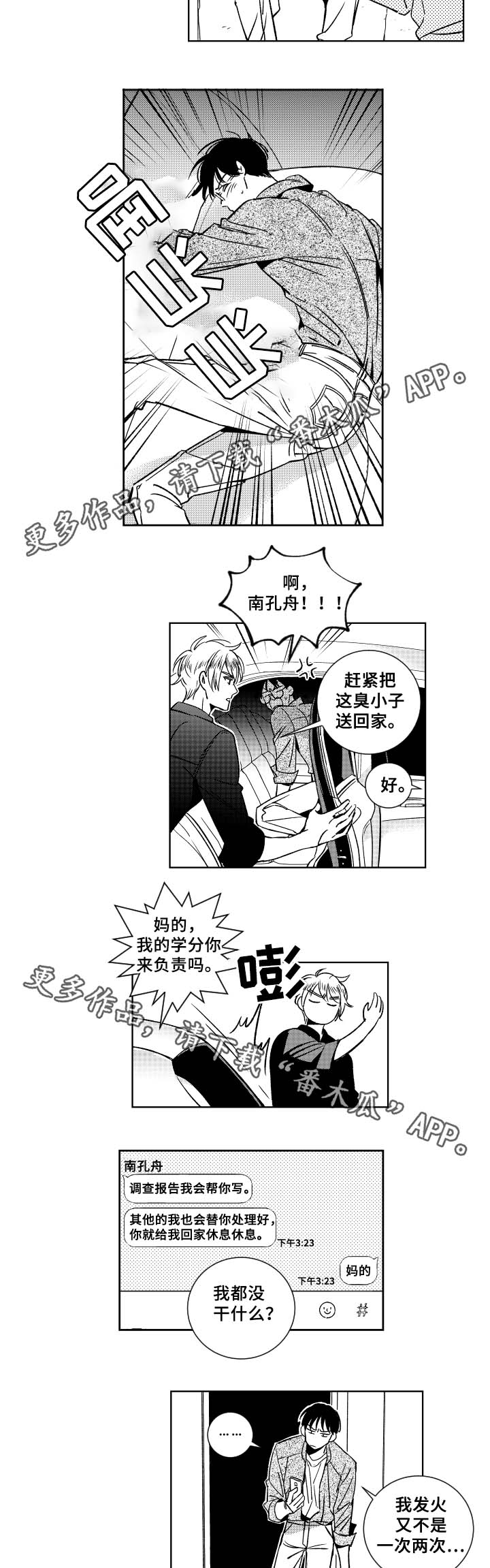 《甜蜜社团》漫画最新章节第31章：对不起，学长免费下拉式在线观看章节第【3】张图片