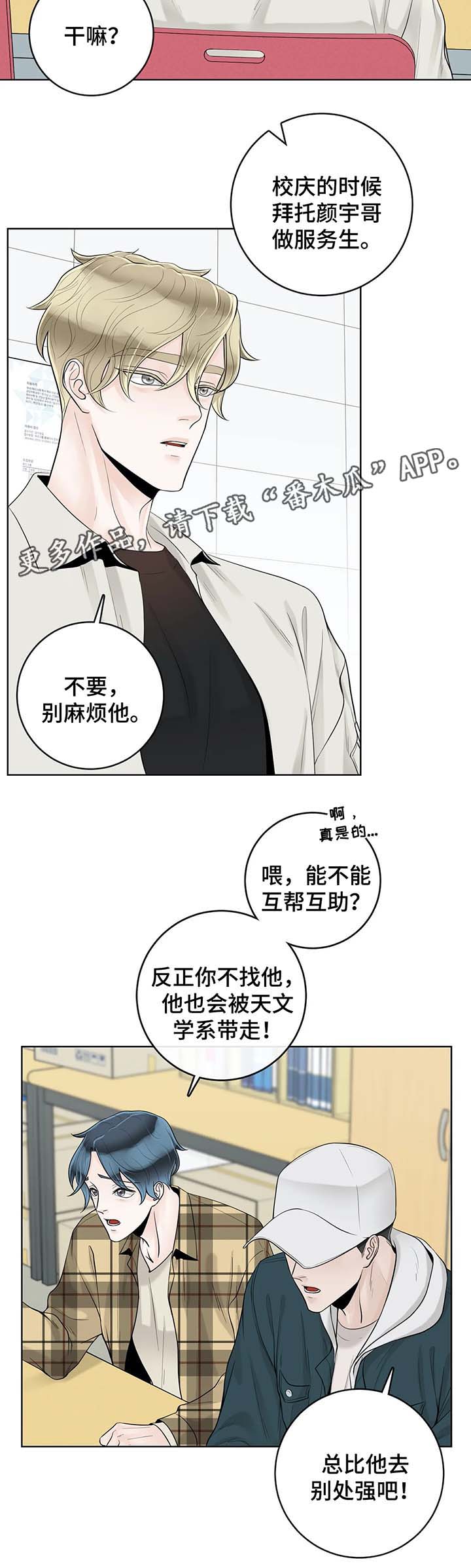 《合约期伙伴》漫画最新章节第47章：奇怪的东西免费下拉式在线观看章节第【6】张图片