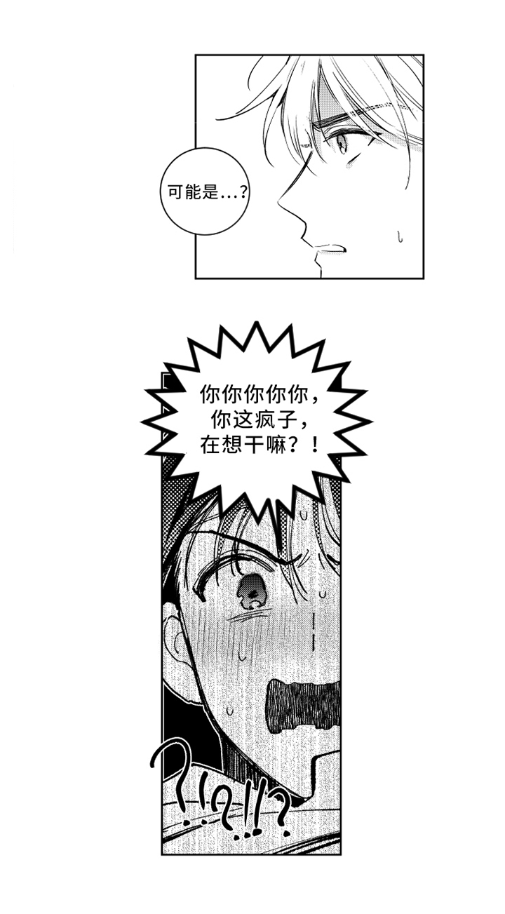 《甜蜜社团》漫画最新章节第45章：打瞌睡免费下拉式在线观看章节第【6】张图片