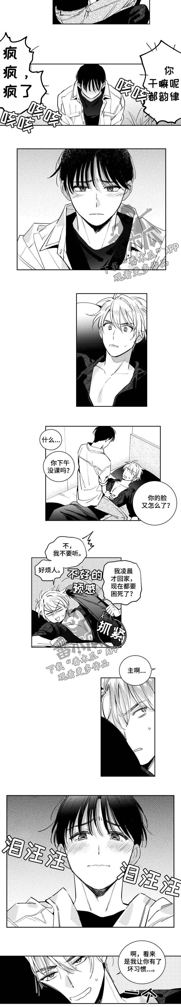 《甜蜜社团》漫画最新章节第46章：坏习惯免费下拉式在线观看章节第【1】张图片