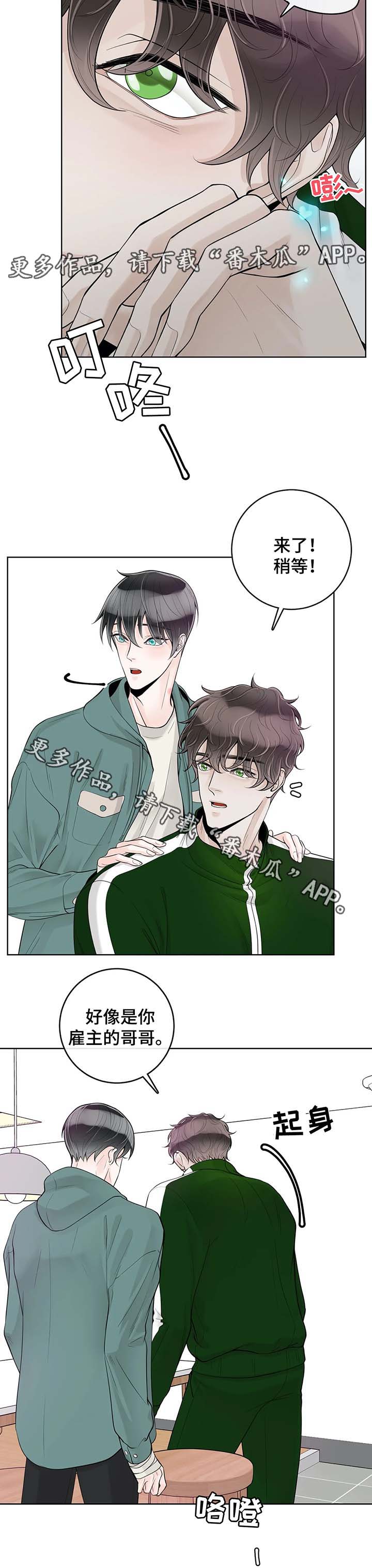 《合约期伙伴》漫画最新章节第48章：好久不见免费下拉式在线观看章节第【3】张图片