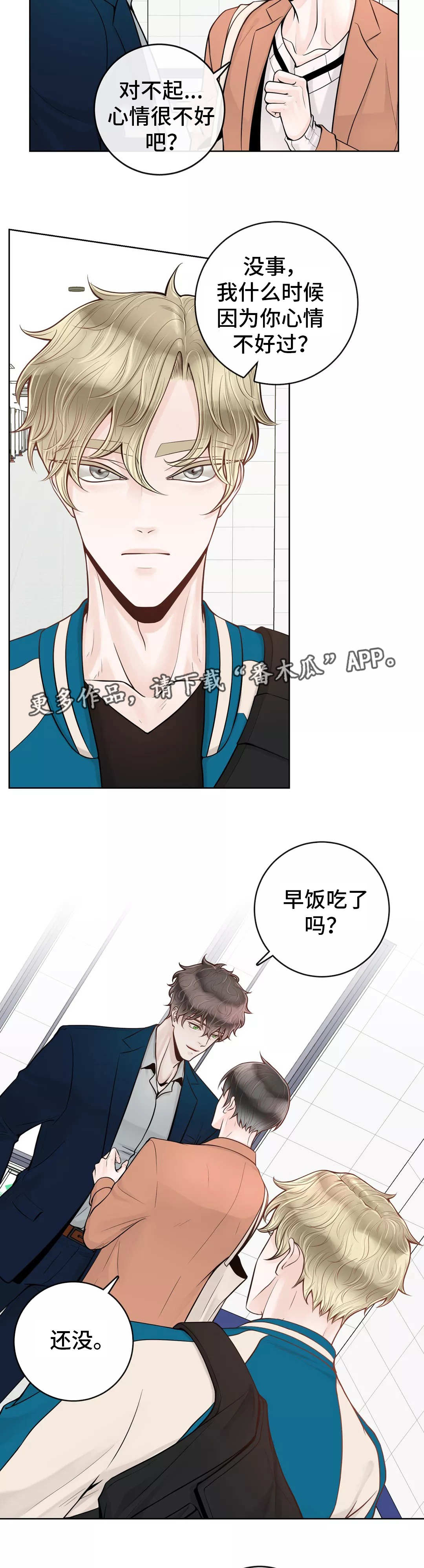 《合约期伙伴》漫画最新章节第33章：代课老师免费下拉式在线观看章节第【4】张图片