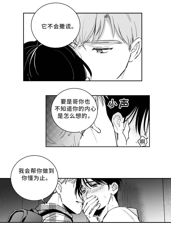 《甜蜜社团》漫画最新章节第40章：身体会告诉你免费下拉式在线观看章节第【1】张图片