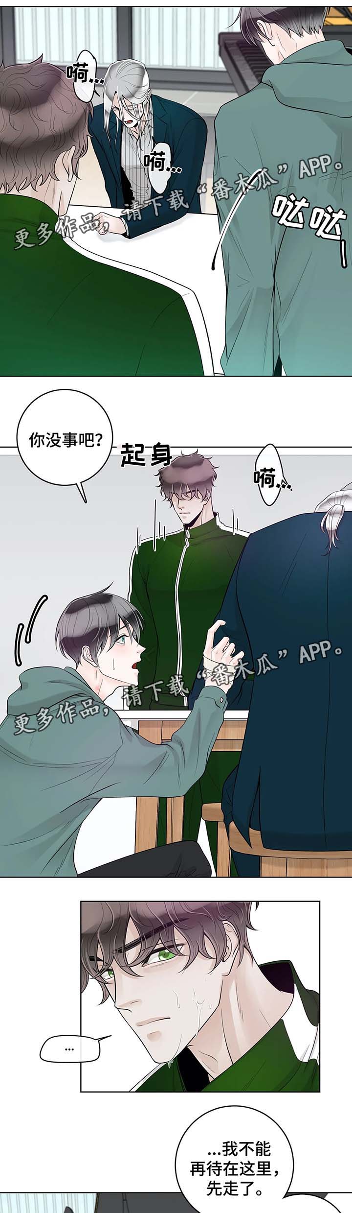 《合约期伙伴》漫画最新章节第49章：你怎么回事免费下拉式在线观看章节第【6】张图片