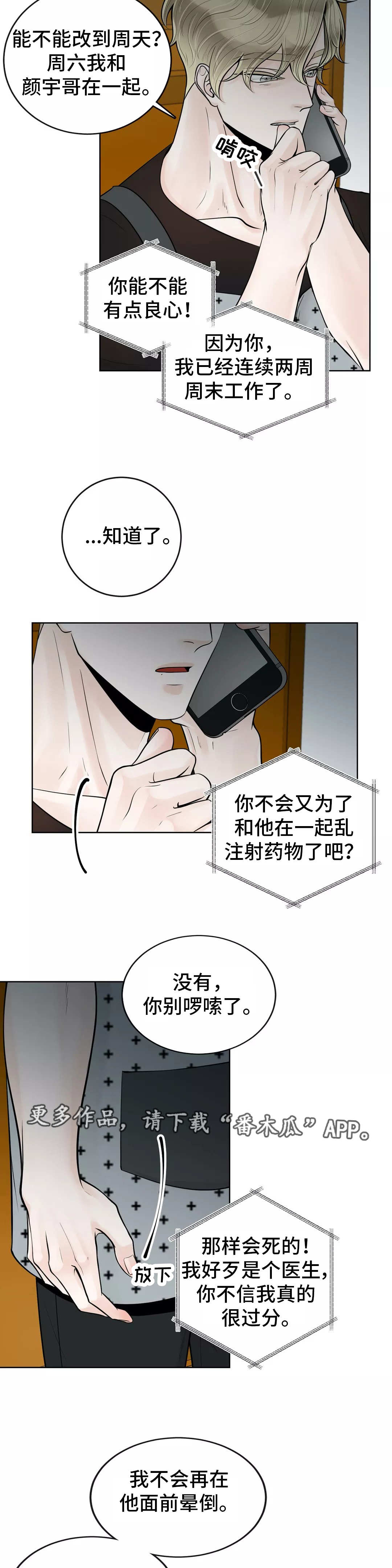 《合约期伙伴》漫画最新章节第37章：你要听话免费下拉式在线观看章节第【6】张图片