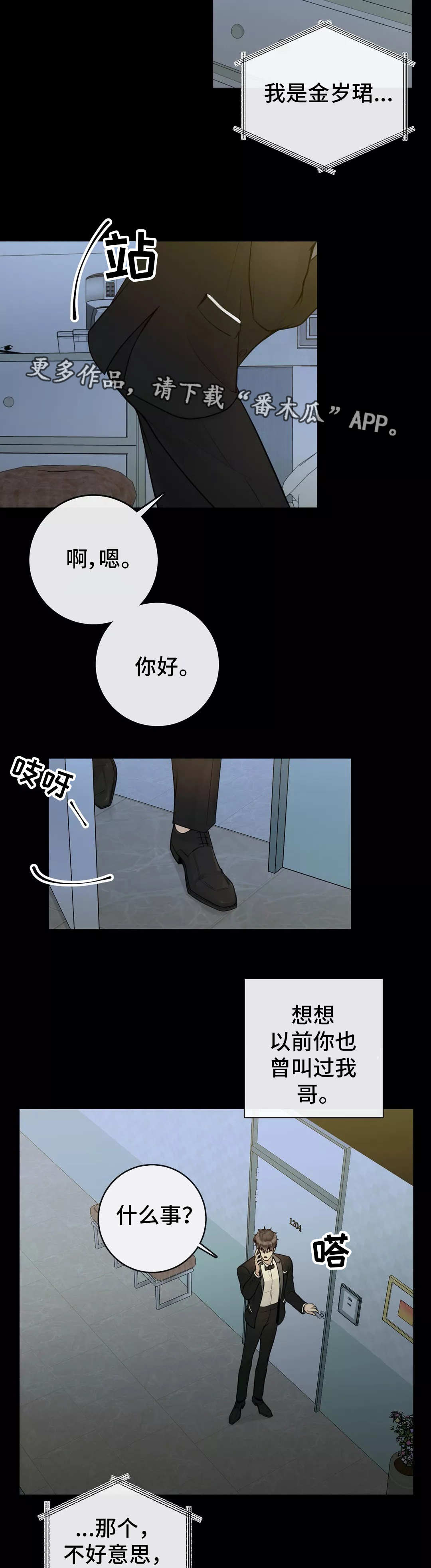 《合约期伙伴》漫画最新章节第31章：那件事情免费下拉式在线观看章节第【6】张图片