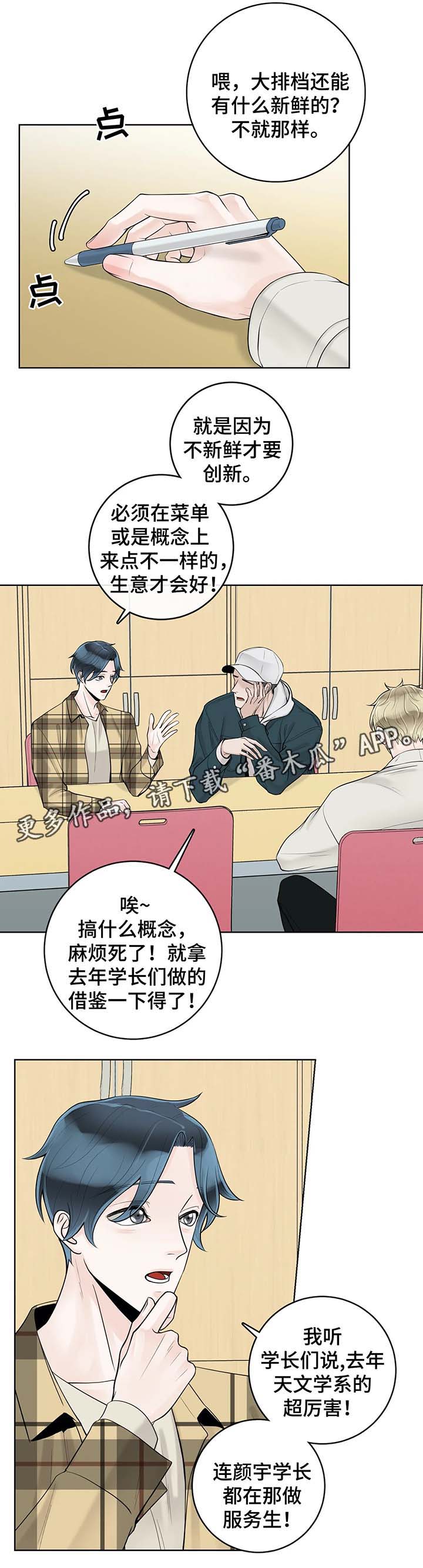 《合约期伙伴》漫画最新章节第47章：奇怪的东西免费下拉式在线观看章节第【8】张图片