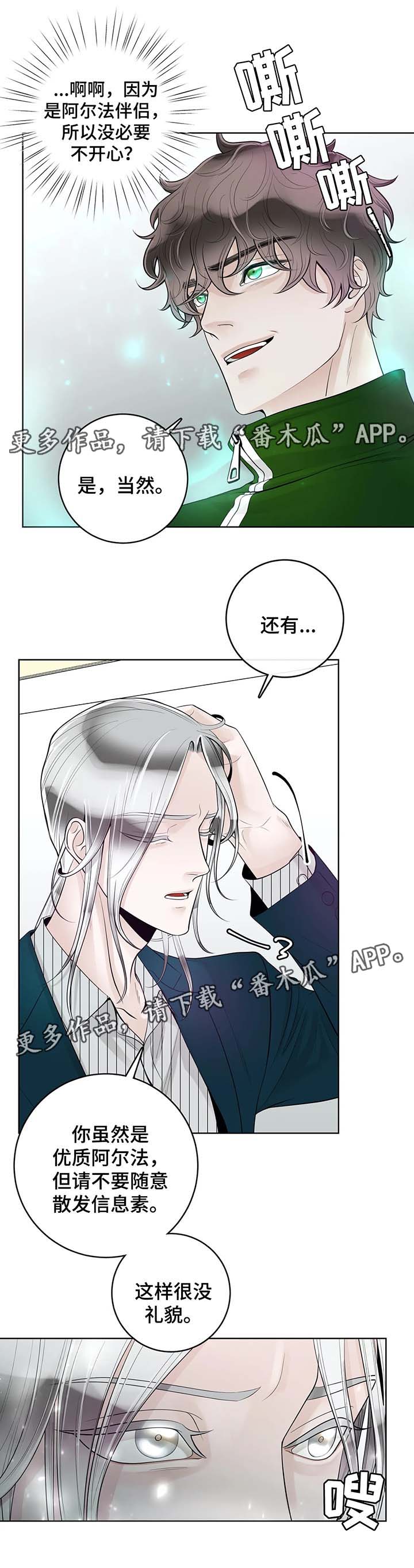 《合约期伙伴》漫画最新章节第49章：你怎么回事免费下拉式在线观看章节第【9】张图片