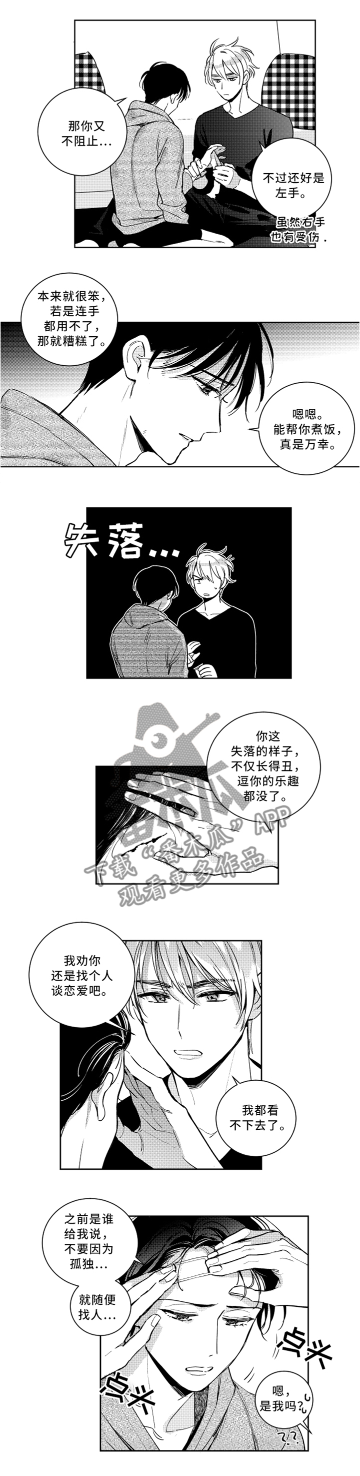 《甜蜜社团》漫画最新章节第44章：昏睡告白免费下拉式在线观看章节第【5】张图片