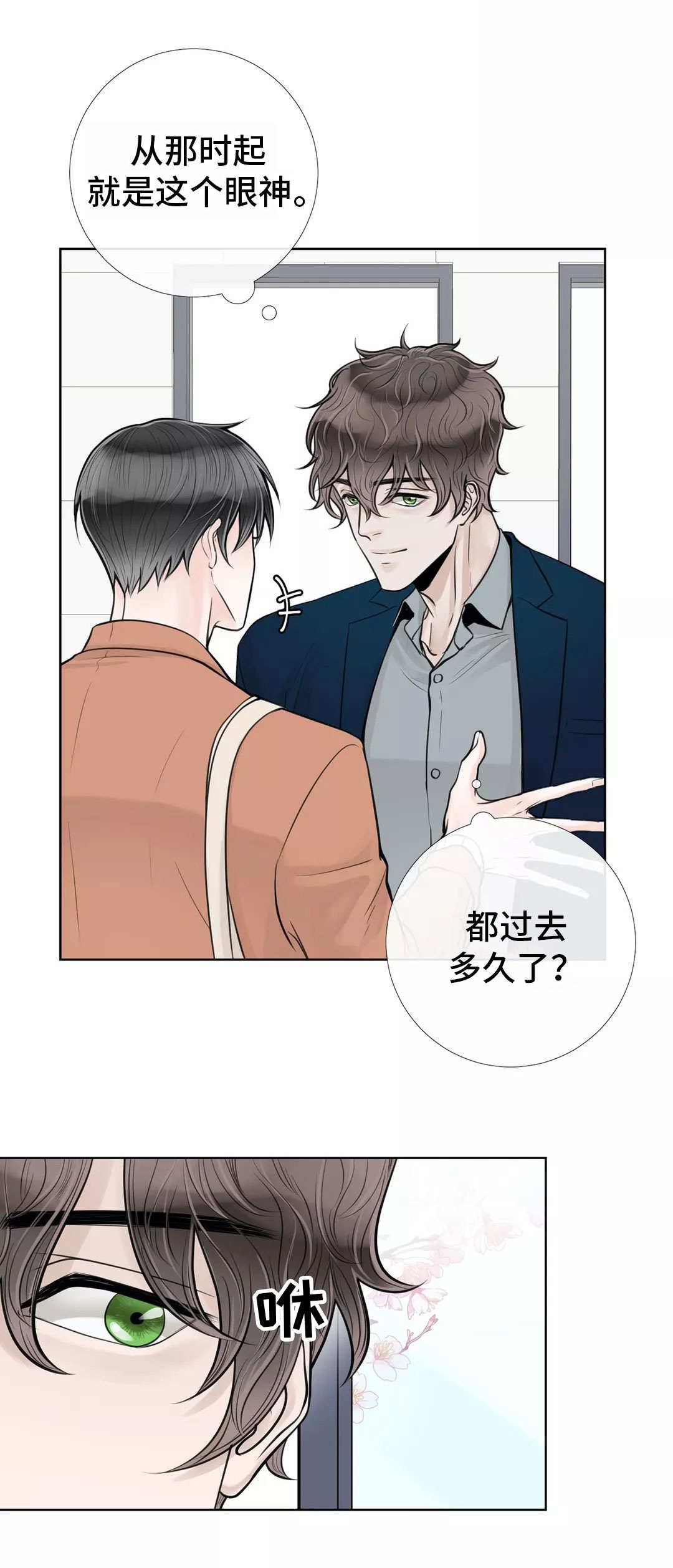 《合约期伙伴》漫画最新章节第31章：那件事情免费下拉式在线观看章节第【10】张图片