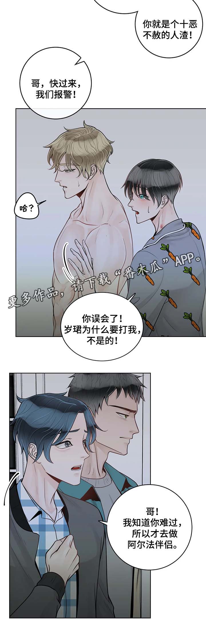 《合约期伙伴》漫画最新章节第42章：误以为家暴免费下拉式在线观看章节第【10】张图片