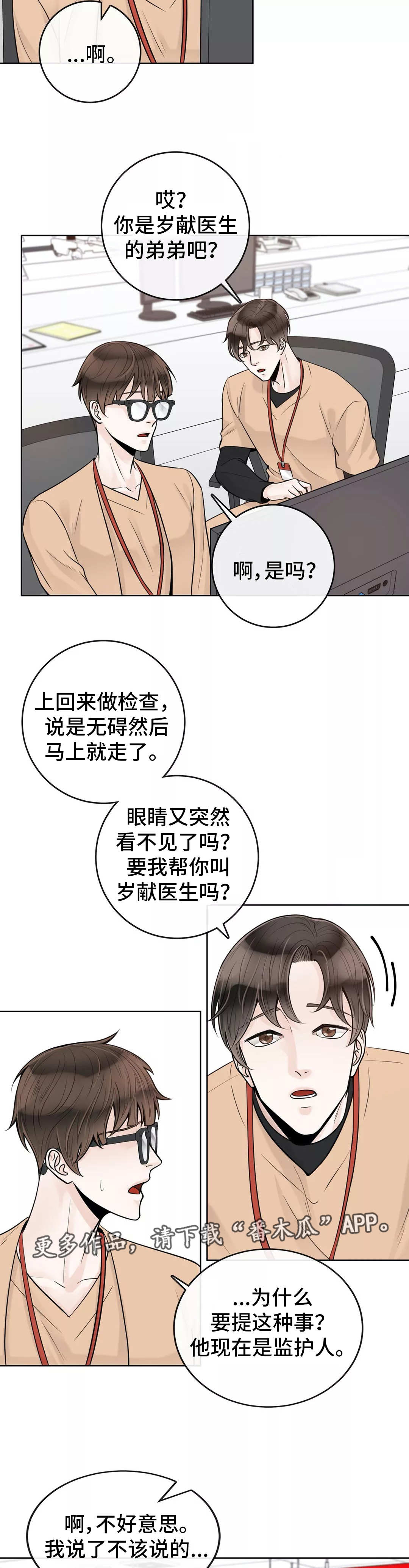 《合约期伙伴》漫画最新章节第38章：什么关系免费下拉式在线观看章节第【8】张图片