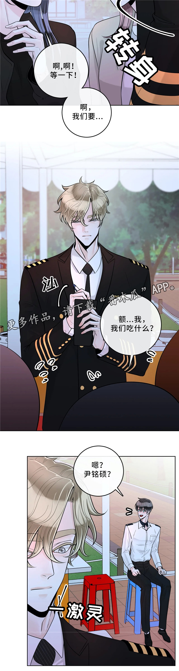 《合约期伙伴》漫画最新章节第53章：意外免费下拉式在线观看章节第【10】张图片