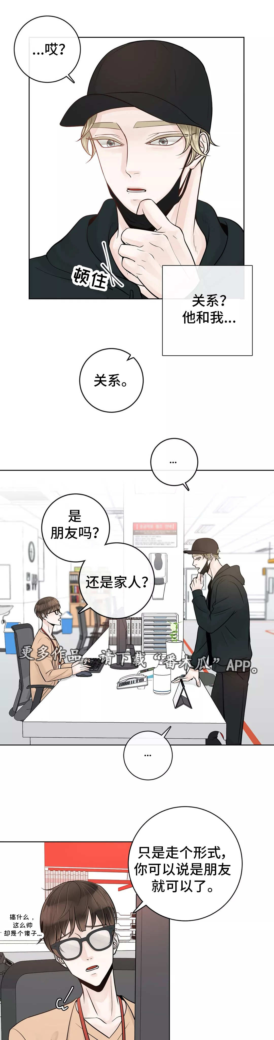 《合约期伙伴》漫画最新章节第38章：什么关系免费下拉式在线观看章节第【9】张图片