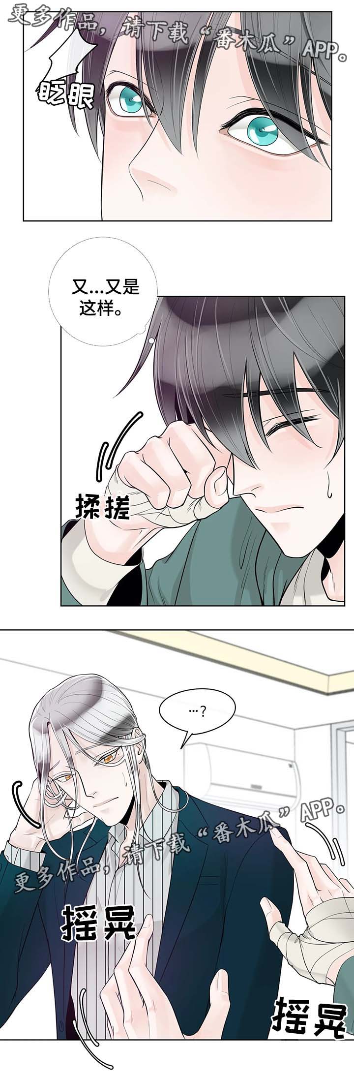 《合约期伙伴》漫画最新章节第49章：你怎么回事免费下拉式在线观看章节第【4】张图片