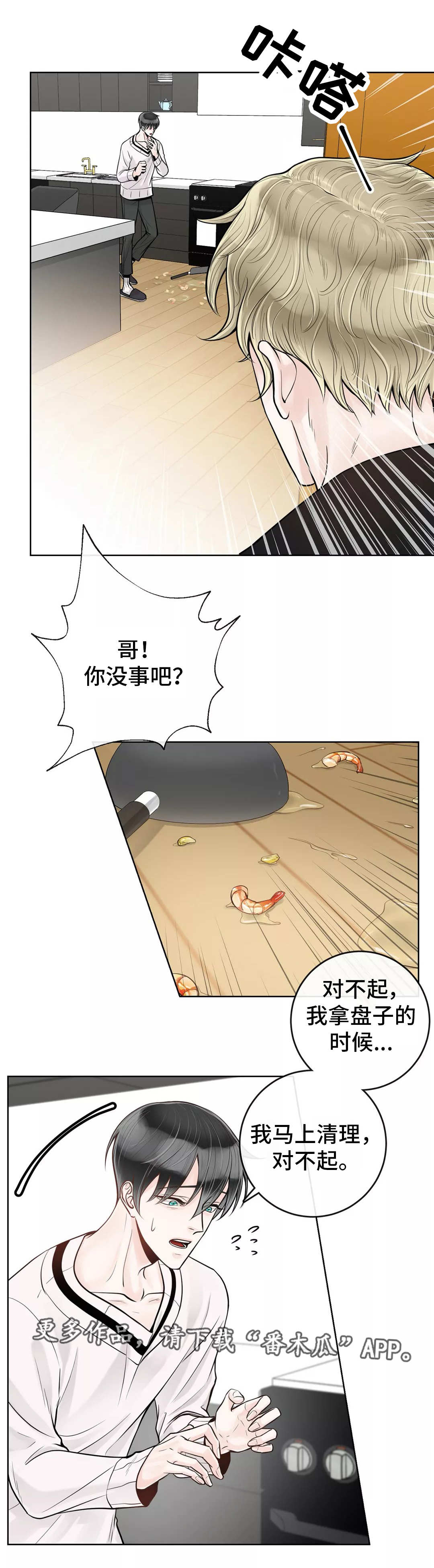 《合约期伙伴》漫画最新章节第37章：你要听话免费下拉式在线观看章节第【4】张图片