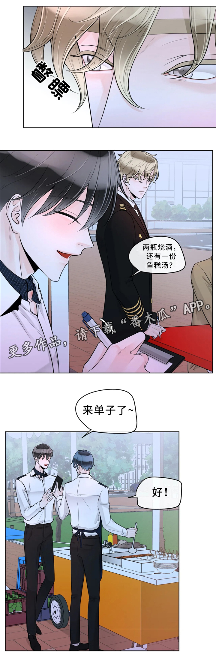 《合约期伙伴》漫画最新章节第53章：意外免费下拉式在线观看章节第【12】张图片