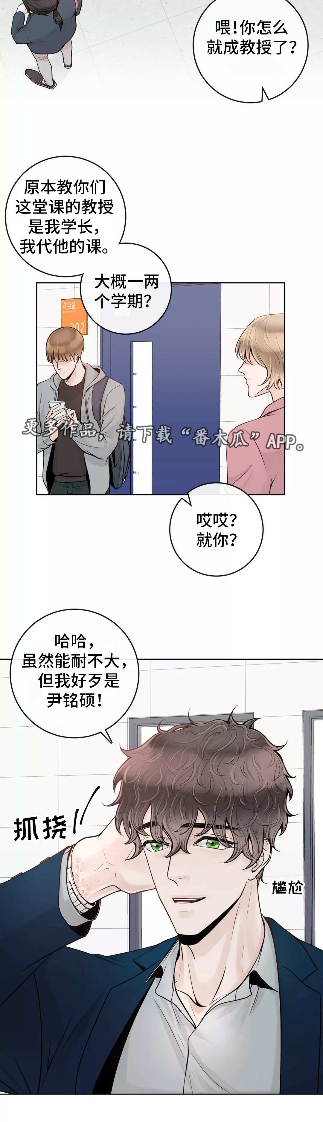 《合约期伙伴》漫画最新章节第33章：代课老师免费下拉式在线观看章节第【7】张图片