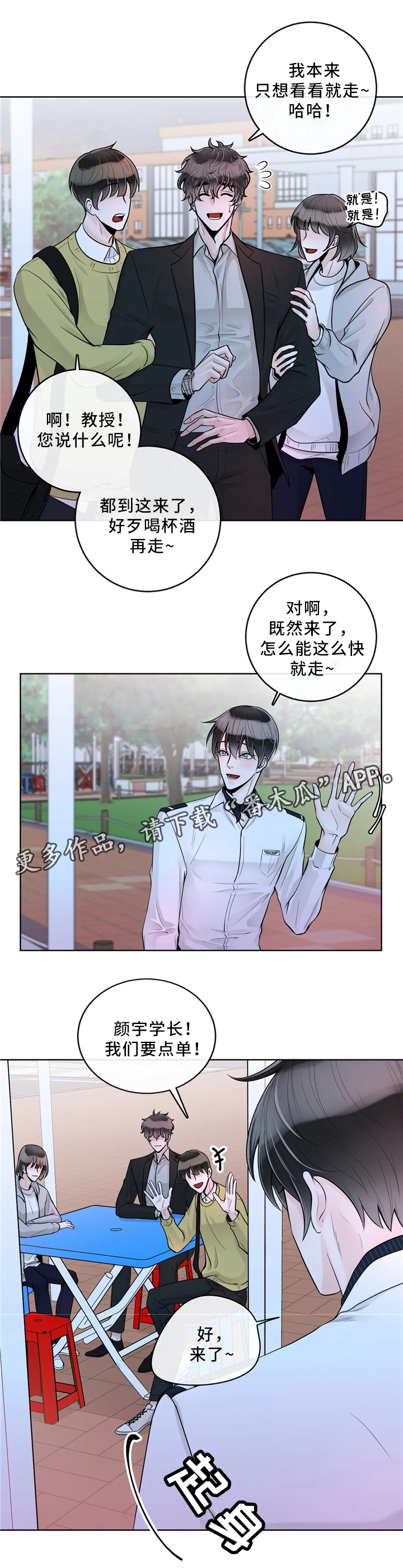 《合约期伙伴》漫画最新章节第53章：意外免费下拉式在线观看章节第【9】张图片