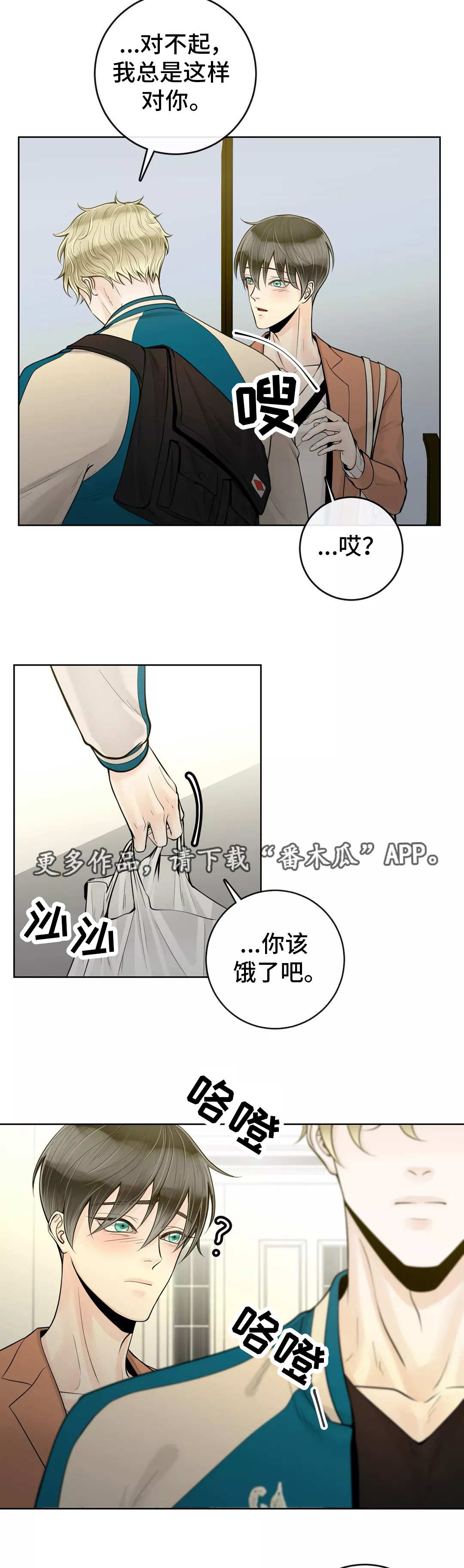 《合约期伙伴》漫画最新章节第36章：给你做饭免费下拉式在线观看章节第【11】张图片