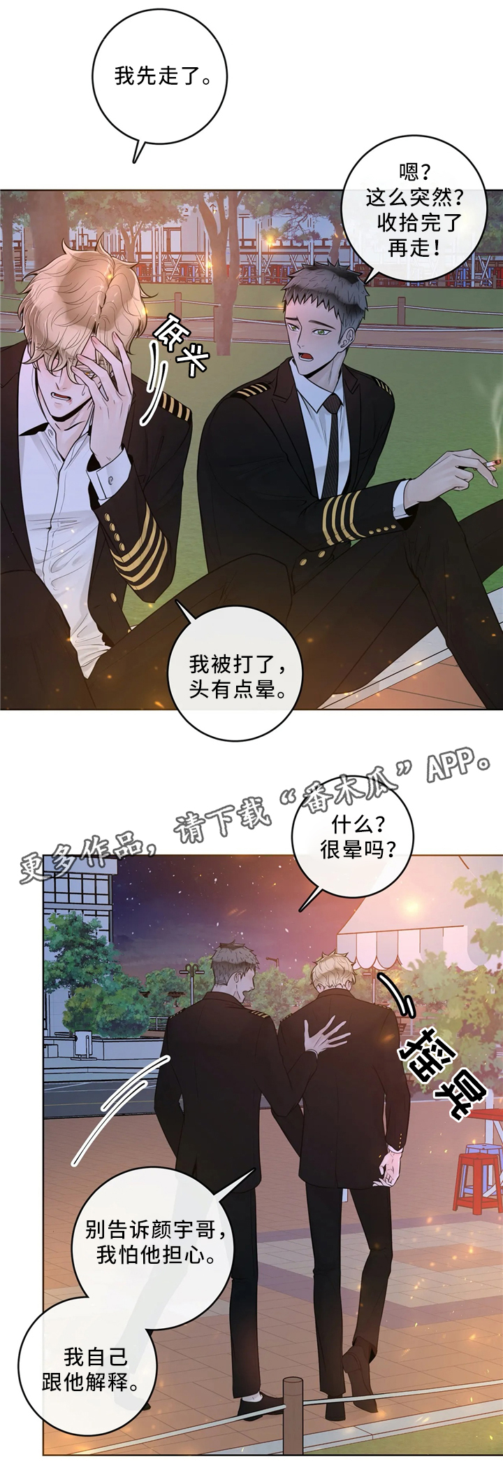 《合约期伙伴》漫画最新章节第55章：优质的人类免费下拉式在线观看章节第【10】张图片