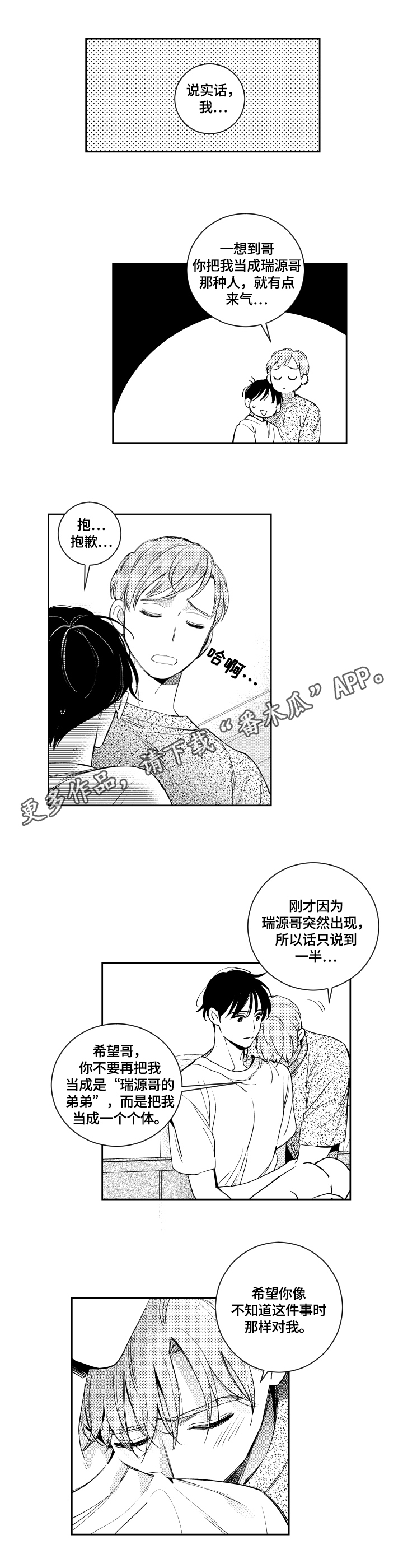 《甜蜜社团》漫画最新章节第56章：解释免费下拉式在线观看章节第【8】张图片