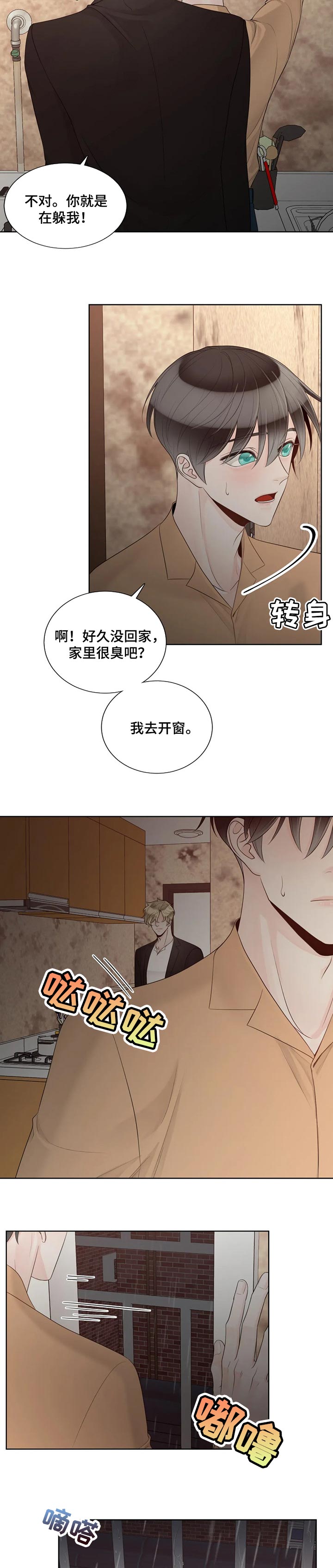 《合约期伙伴》漫画最新章节第76章：【第二季】躲着我免费下拉式在线观看章节第【2】张图片