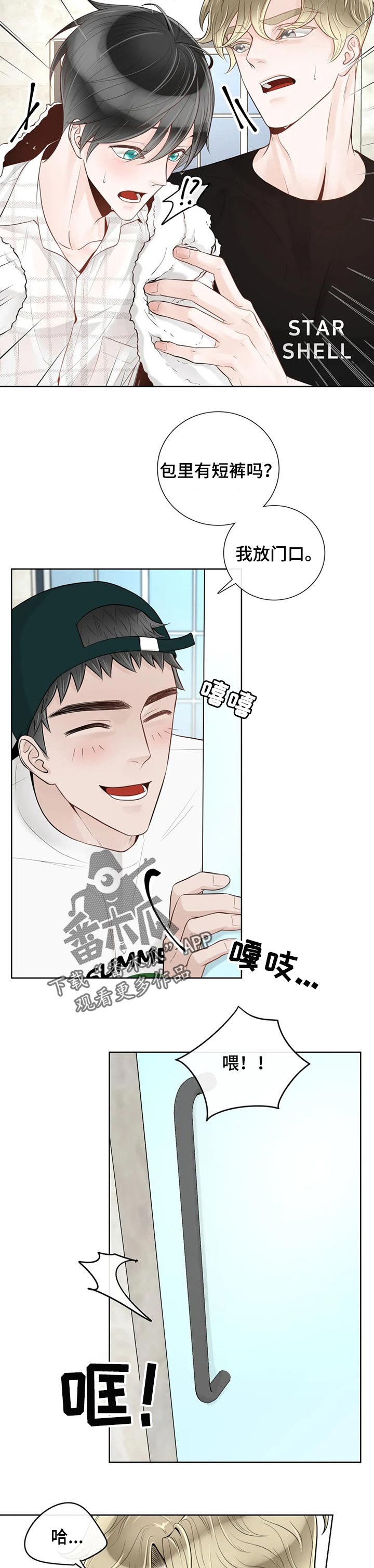 《合约期伙伴》漫画最新章节第62章：【第二季】一起洗免费下拉式在线观看章节第【6】张图片