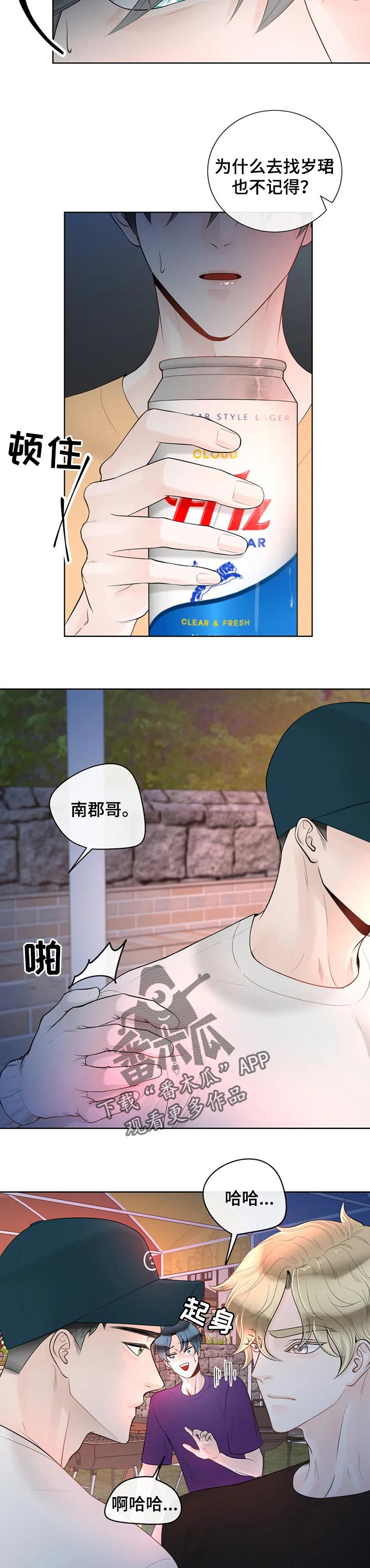 《合约期伙伴》漫画最新章节第64章：【第二季】撒谎免费下拉式在线观看章节第【8】张图片