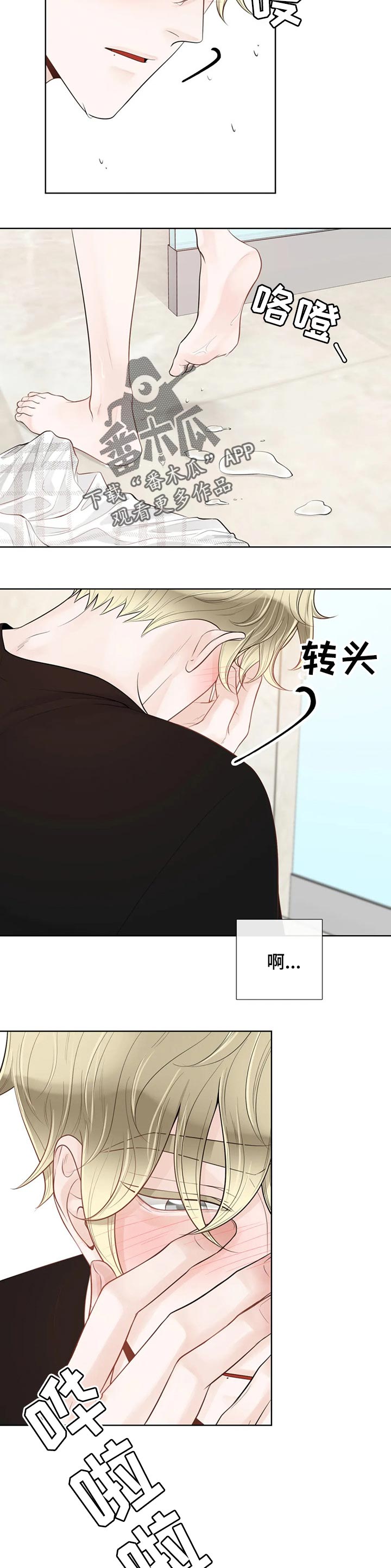 《合约期伙伴》漫画最新章节第62章：【第二季】一起洗免费下拉式在线观看章节第【3】张图片