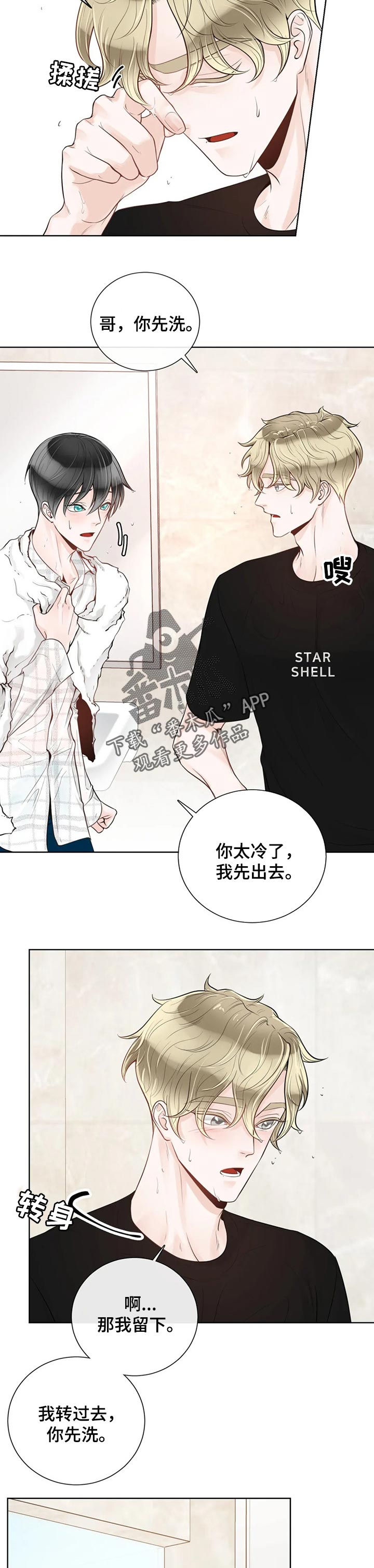 《合约期伙伴》漫画最新章节第62章：【第二季】一起洗免费下拉式在线观看章节第【5】张图片