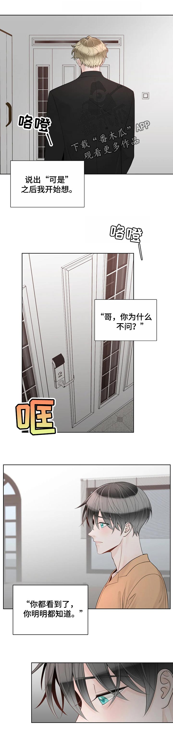 《合约期伙伴》漫画最新章节第75章：【第二季】难以开口免费下拉式在线观看章节第【6】张图片