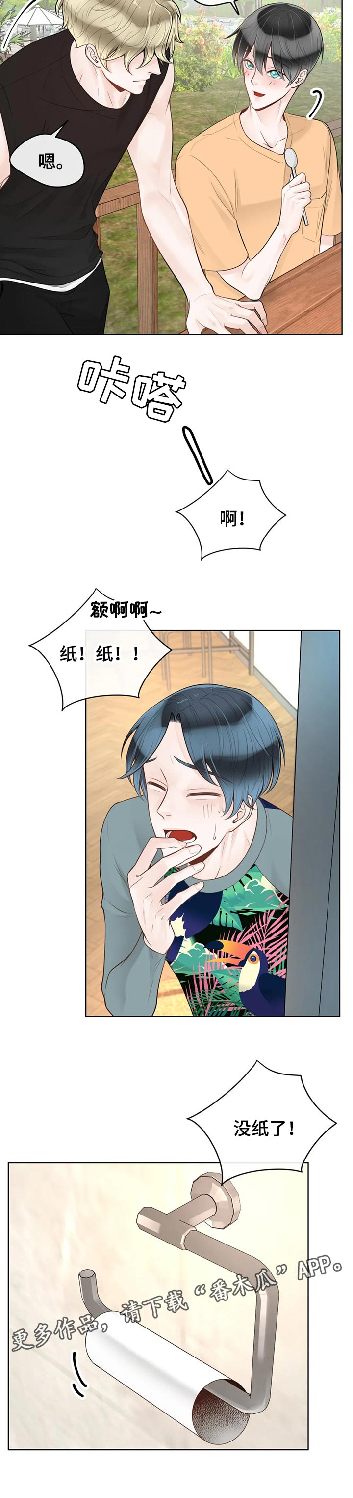 《合约期伙伴》漫画最新章节第63章： 【第二季】吃西瓜免费下拉式在线观看章节第【1】张图片