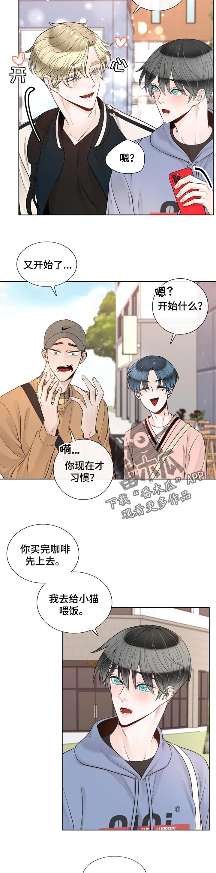 《合约期伙伴》漫画最新章节第79章：【第二季】像个小朋友免费下拉式在线观看章节第【9】张图片