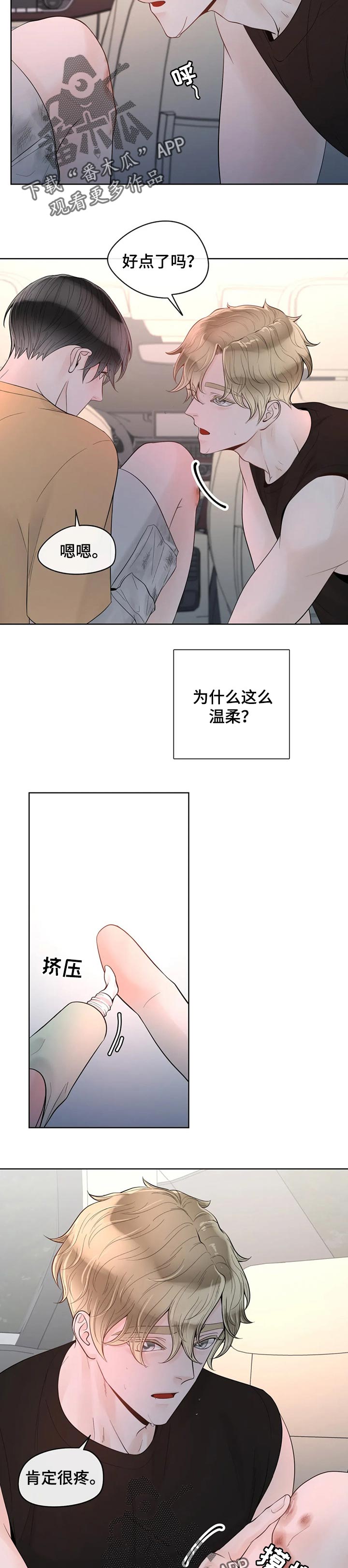 《合约期伙伴》漫画最新章节第66章：【第二季】温柔免费下拉式在线观看章节第【9】张图片