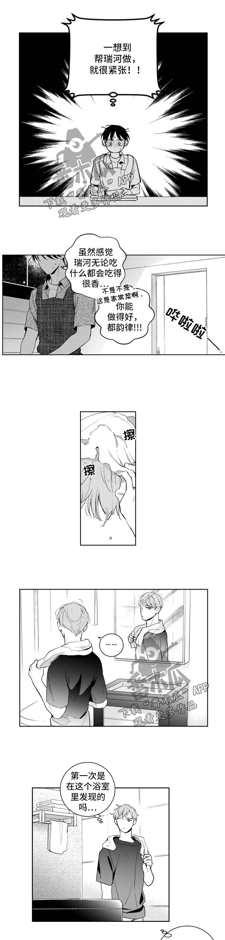 《甜蜜社团》漫画最新章节第71章：做饭免费下拉式在线观看章节第【7】张图片