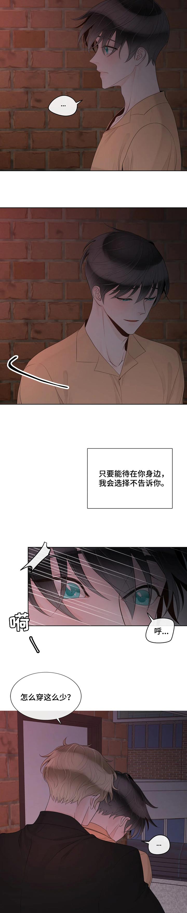 《合约期伙伴》漫画最新章节第76章：【第二季】躲着我免费下拉式在线观看章节第【8】张图片