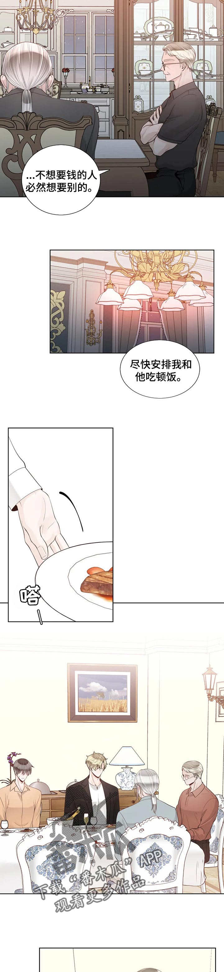 《合约期伙伴》漫画最新章节第73章： 【第二季】气味免费下拉式在线观看章节第【7】张图片