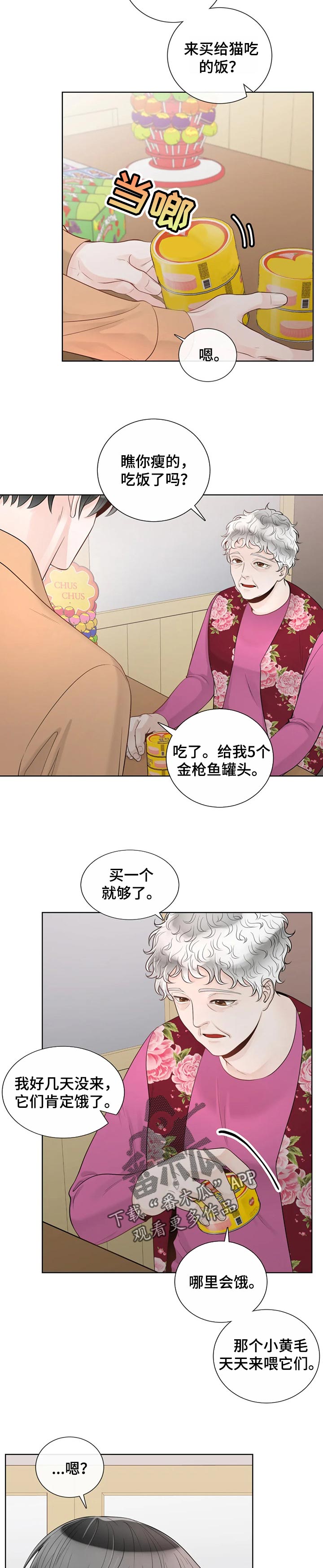 《合约期伙伴》漫画最新章节第75章：【第二季】难以开口免费下拉式在线观看章节第【3】张图片